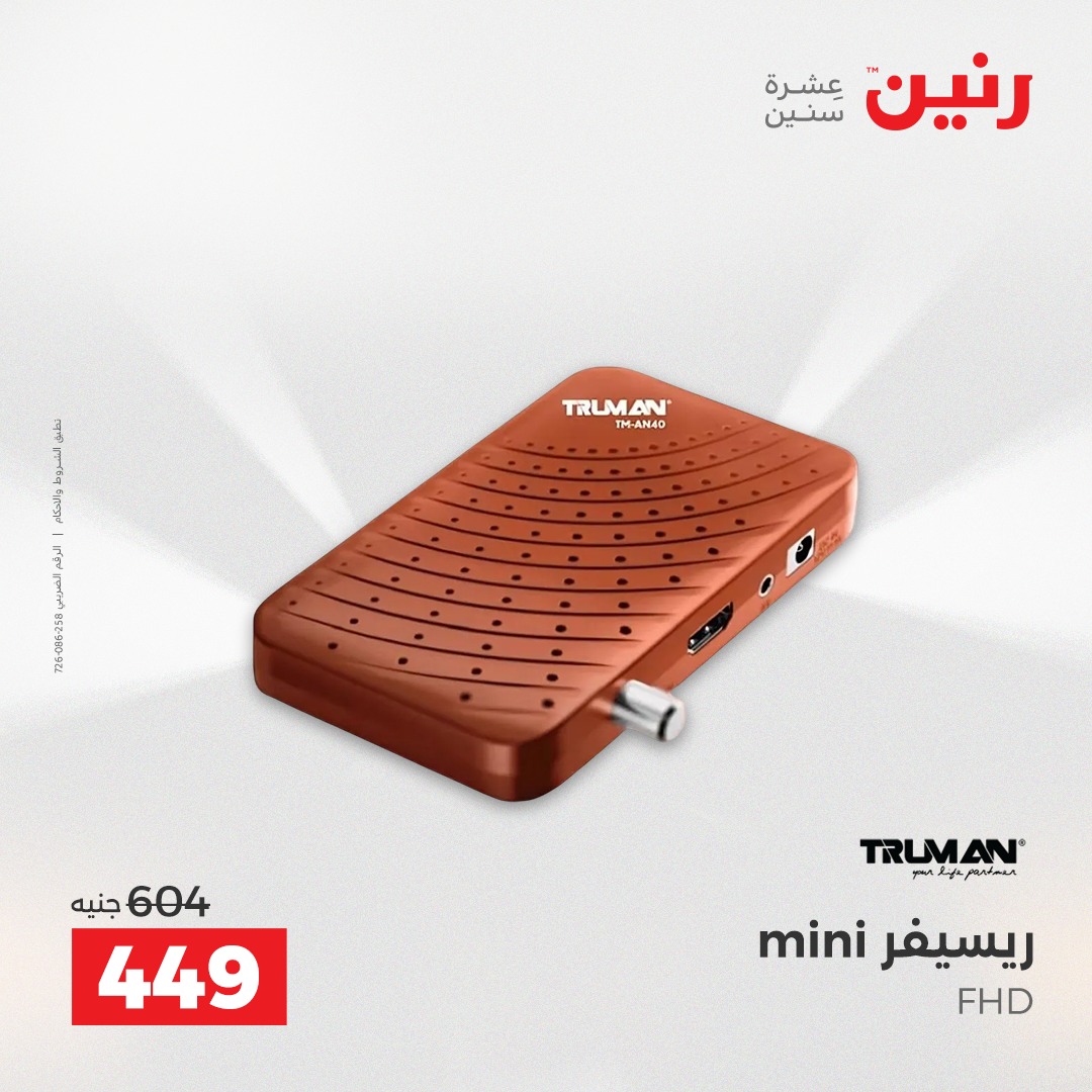 raneen offers from 18dec to 20dec 2025 عروض رنين من 18 ديسمبر حتى 20 ديسمبر 2025 صفحة رقم 50